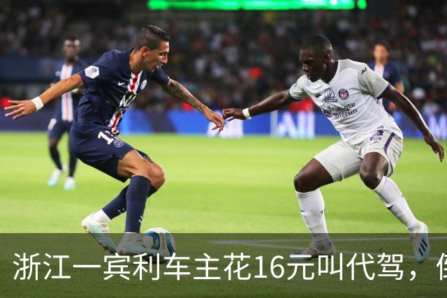 浙江一宾利车主花16元叫代驾，倒车撞立柱；最新消息：车主称定损金额18万，正在走理赔流程；此前平台一度失联拿不出保单