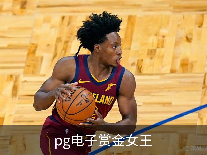 pg电子赏金女王品牌故事